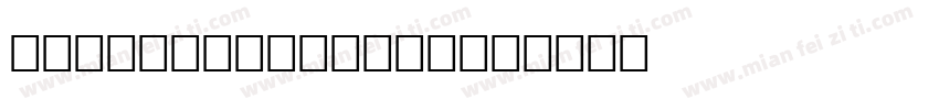 Antwerp Italic字体转换